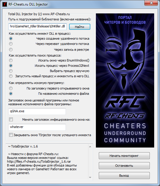 Inject dll. Injector dll. Чит файл. Как запустить инжектор для читов. Название функций для injector.